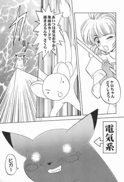 Card Captured Sakura