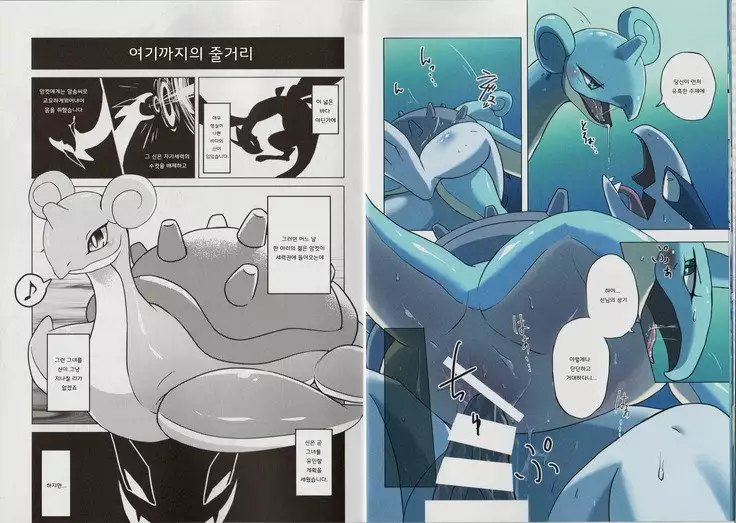 Lapras ni Norarete