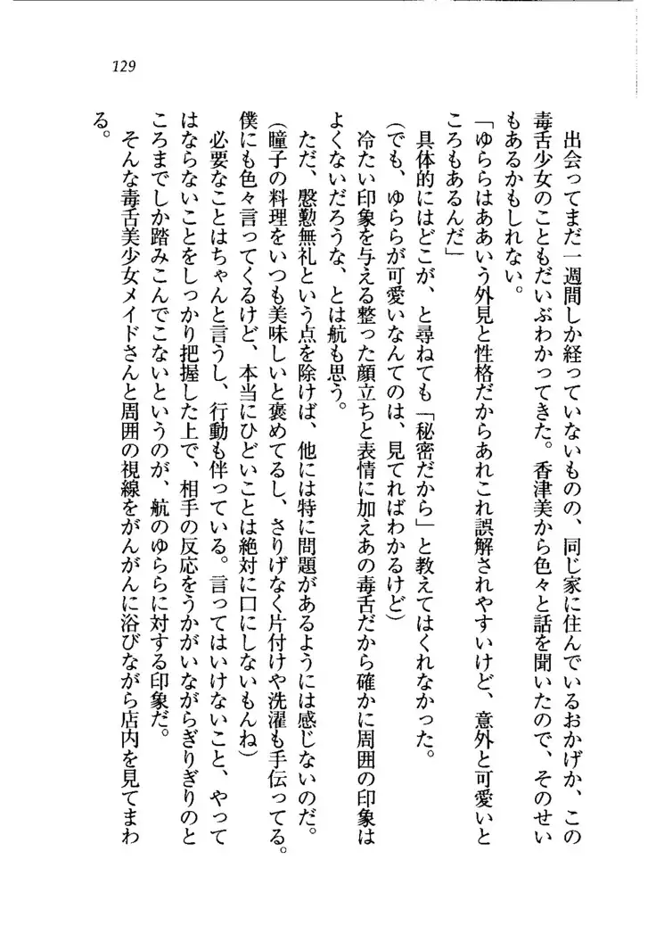 トリプル押しかけメイド妻