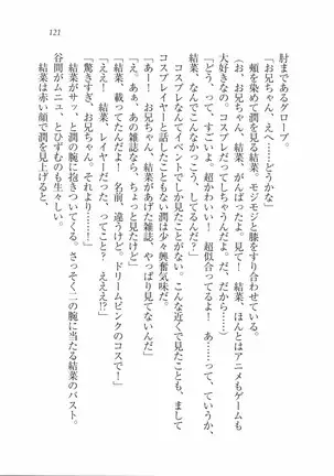 えむ×えむ！ 妹と生徒会長