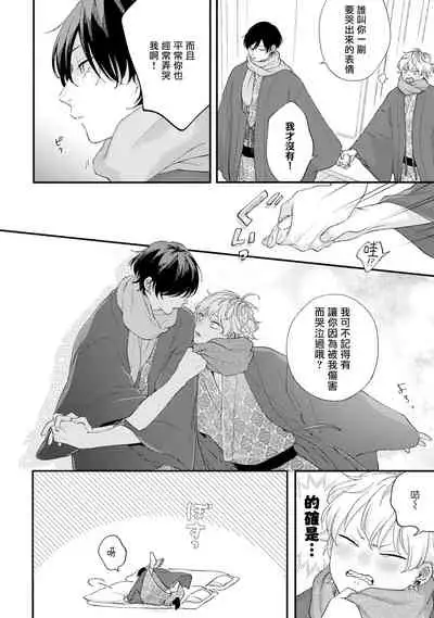 [Shikke] Sex Drop Bangaihen | 情爱下坠 番外篇 +单行本特典 [Chinese] [Digital]