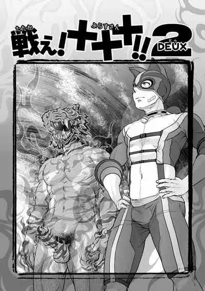 [Pagumiee (Kenta)] Tatakae!+++ (Plus-san)!! 2 [Digital]