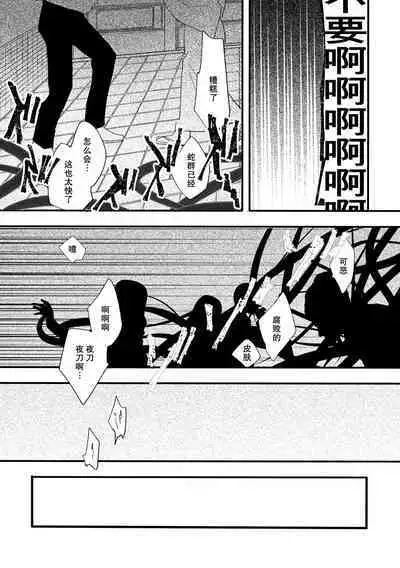 座敷牢にて蛇は待つ | 于禁闭室中等待之蛇