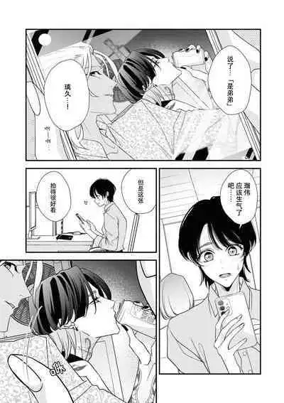 [Aizen Mana] Sumi-iri osananajimi no sokubaku ga tsurai | 浑身都是刺青的青梅竹马控制欲超强 1-5 [Chinese] [莉赛特汉化组]