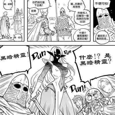 Baalbuddy 「我的暗精靈繼姐不肯放過我」第一章 繁體中文精翻