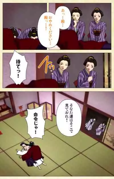 [ChiChinoya] [Full Color seijin ban] In'yoku emaki ~ yukiyo ni hime wa okasa reru ~ Complete ban