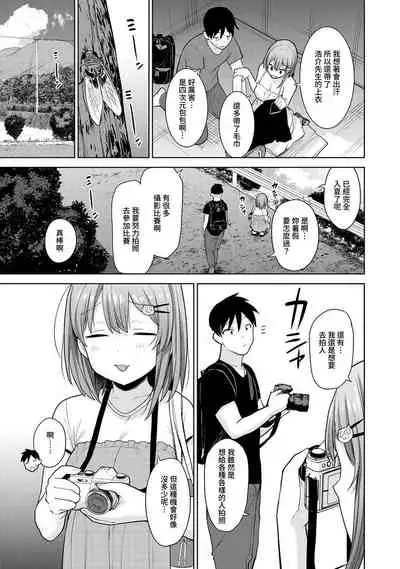 [Azuse] SotsuAl Cameraman to shite Ichinenkan Joshikou no Event e Doukou Suru Koto ni Natta Hanashi Ch. 1-12 [Chinese] [裸單騎漢化]