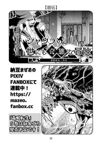 [Nattou Mazeo] Dokuhebi Tensei ~Dokunuma ni Otosareta Ijimerarekko ga, Dokuhebi ni Tensei shite Musou Suru Hanashi~ Vol. 4