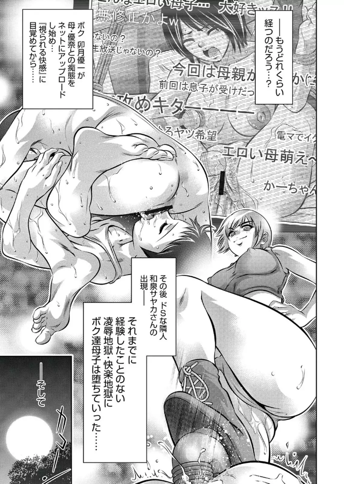 Haha to Ko no Kanbi na Choukyou Kouza 2