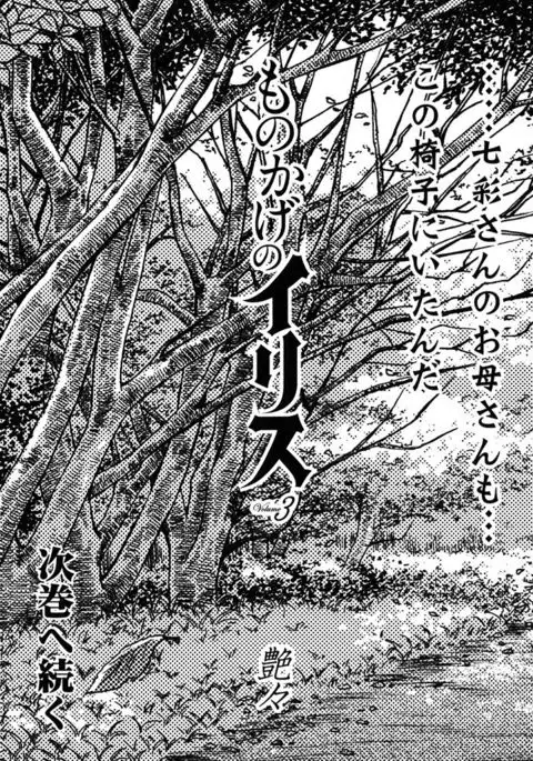 Monokage no Iris 2