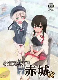 (C86) [Metamor (Ryo)] Juugun Ian Kan Akagi Kai | Comfort Ship Akagi Custom (Kantai Collection -KanColle-) [Chinese] [奶綠個人漢化]