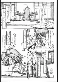 (C55) [bolze. (rit.)] O, MY SADNESS episode three -EROS- (Ah! My Goddess)