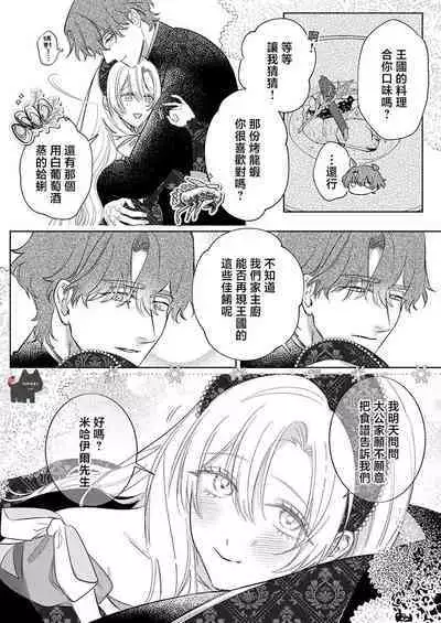 ai ga omoi kishi koushaku ha、tuihou reijou no subete wo ubai tukushitai。 | 爱得太深沉的骑士公爵,想要夺得流放千金的一切。 19