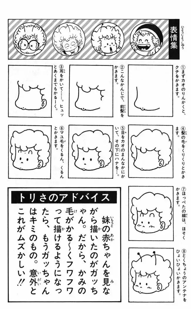Akira Toriyama's HETAPPI Manga laboratory