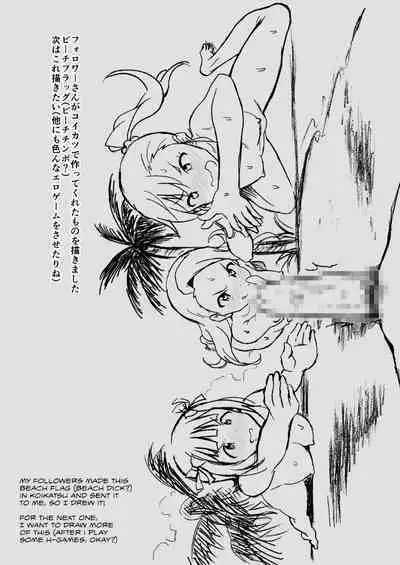 Minase-ke no Private Beach de Nude G4U! 1 2 + DL Genteiban