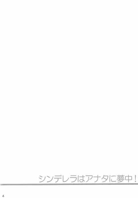 Cinderella wa Anata ni Muchuu!