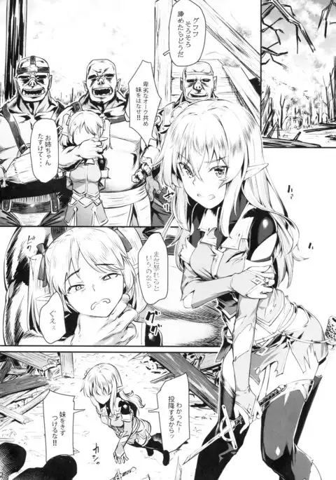 Orc ni Torawareta Elf wa