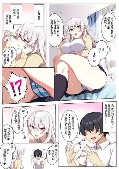 軽い気持ちで部屋に上げたギャルとハメまくり!?