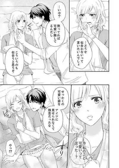 幼なじみはヘンタイ主治医~これ、触診じゃなくて愛撫じゃない!?【完全版】