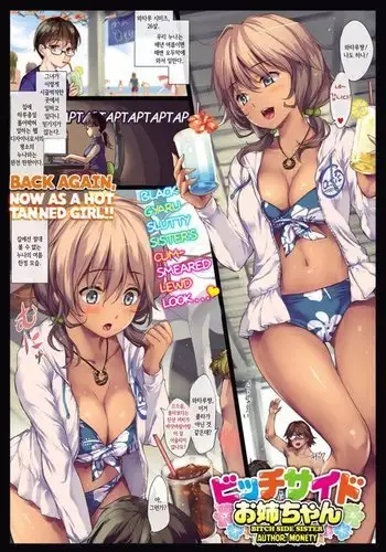 Bitch Side Onee-chan - Bitch Side Sister