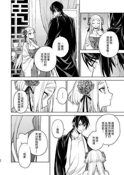 [360 (Kona)] Enran Keichuu Kowa・Kouden2 | 燕岚闺中顾话・后传2 [Chinese]