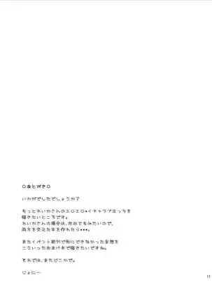 Reika-san to Ikuyo-san ni Osowareru Hon desu.