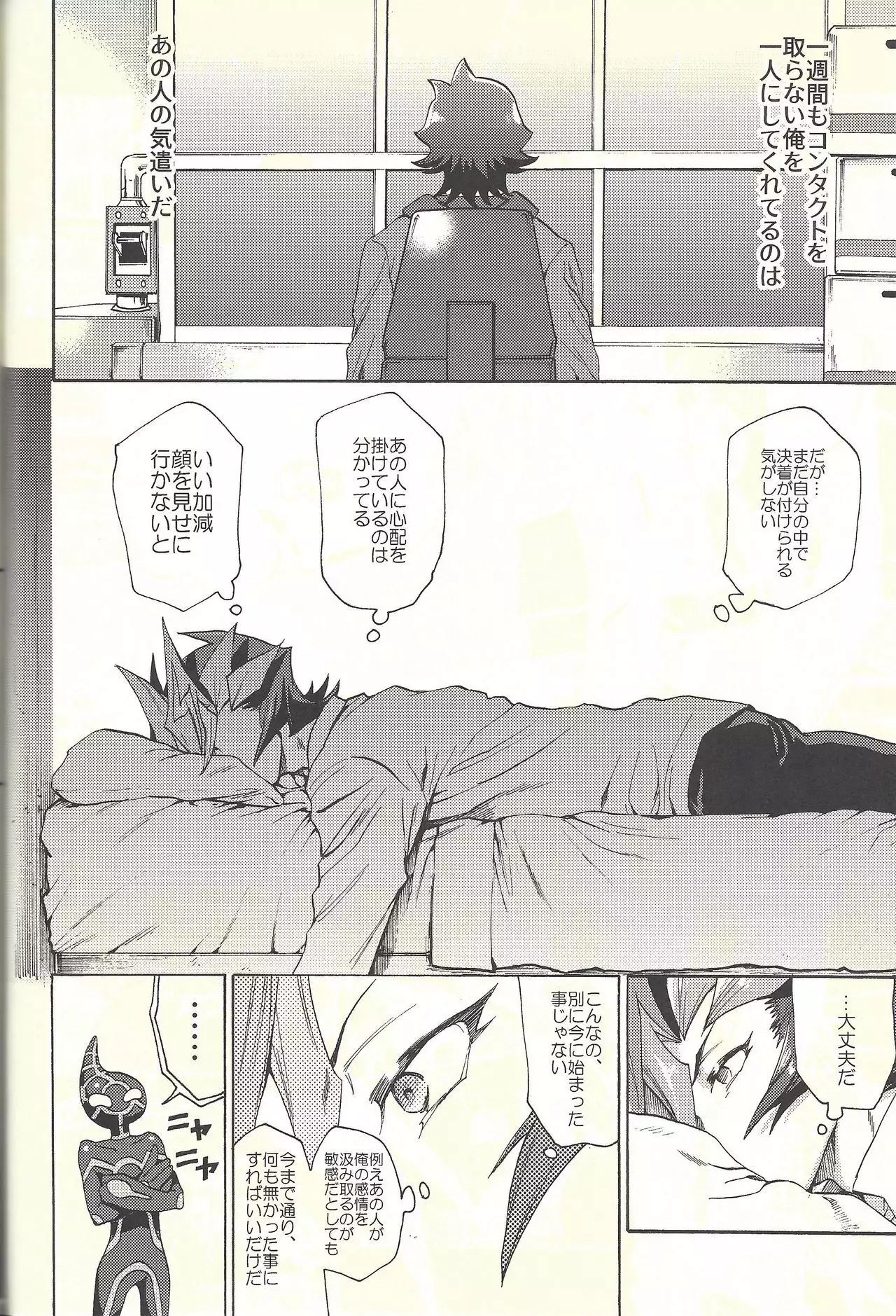 Minaide kure Kusanagi-san