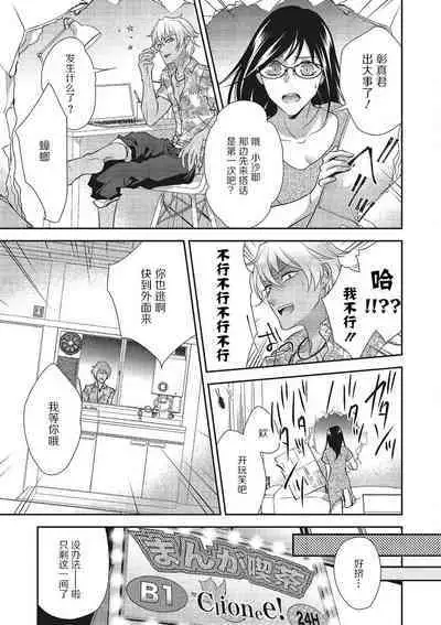 Tonari no gyaruotoko to wa ana de tsunagatte imasu | 和隔壁非主流男的墙洞之交