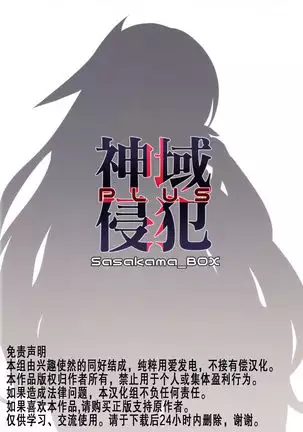 Shiniki Shinpan PLUS | 神域侵犯 PLUS