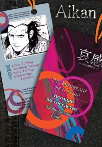 Tonari no Akutou | The Miscreant Next Door