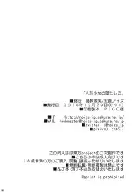 (C91) [Kasou Genjitsu (Hasekura Noise)] Ningyou Shoujo no Otoshikata (Touhou Project) [English] [robypoo]