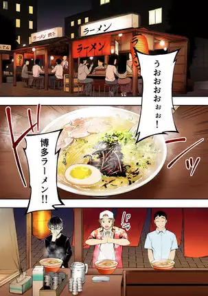 meshi han tora be ra zu hakata shuudan re pu ryokou fu ru ka ra ban