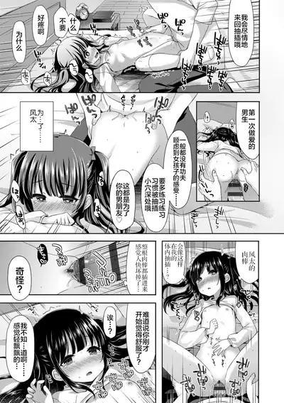 [Fummy] Toro Toro Muchuu [Chinese] [新桥月白日语社] [Ongoing] [Digital]