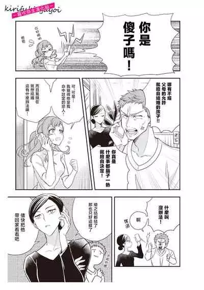 みそみつ杲 恋愛経験がゼロな男 ～意地悪？で甘い？ダンナさま 戀愛經驗為零的他~故意欺負人？還是真心的？老公大人【霧吹彌生漢化組】