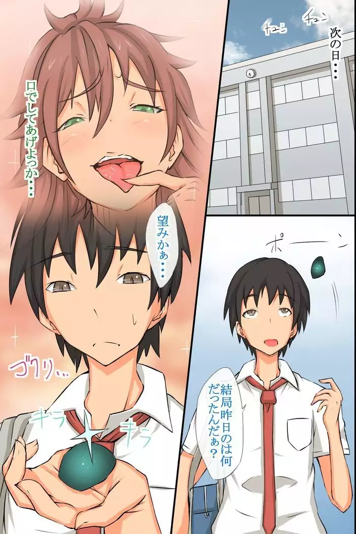 学校の王様~いいなり学級