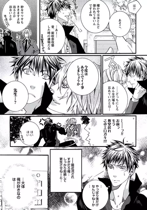 Junjou Sadistic