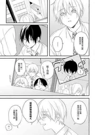 [Utata Hakuto] Houkago Virginity - Virginity afterschool 1-2 [Chinese] [拾荒者汉化组] [Digital]