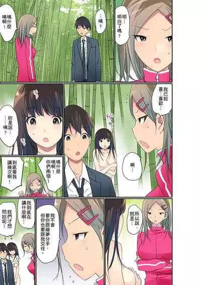 Manchira shiteru JK o Hakken shita node Gakuen Nai de Choukyou shite mita | 暴露狂女子高中生的日常生活 學校內的變態調教 Ch.1-25