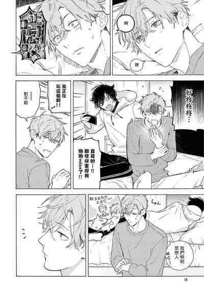 Fukujuu to Amagami | 服从与轻咬2 06