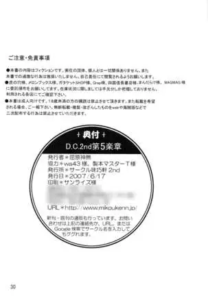 D.C.2nd Dai 5 Gakushou