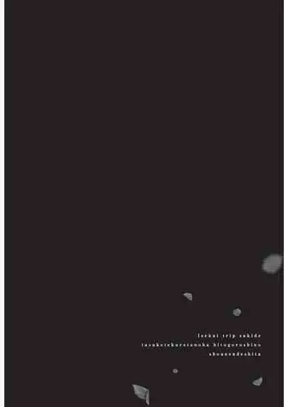 Isekai Trip Saki de Tasuketekureta noha , Hitogoroshi no Syounenn deshita. Jouhan | 在異世界旅途中拯救我的是一名少年殺手