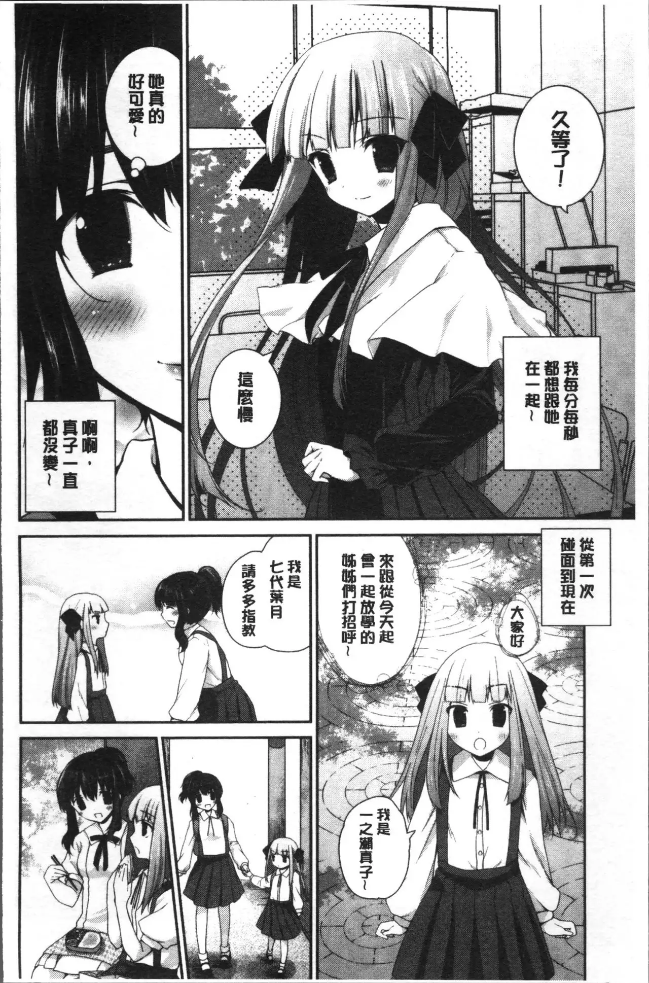 Yuri Iro no Hibi | 百合色的日常