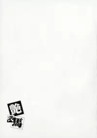 (SC2017 Summer) [MBL (Various)] Tsuyaba Ni (Walkure Romanze)