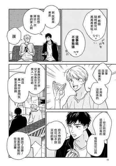 [Rakuta Shouko] Ameagari no Bokura ni Tsuite -Sono Saki- | 雨后的我们-之后的故事 Ch. 1 [Chinese] [冒险者公会] [Digital]