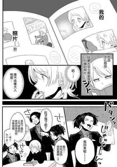 Okitsune Shachou no Saraware Hanayome | 狐狸社长的诱拐新娘 1-3