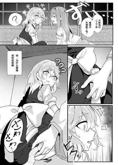 Marisa ga Yotta Sanae ni Okasareru Hon