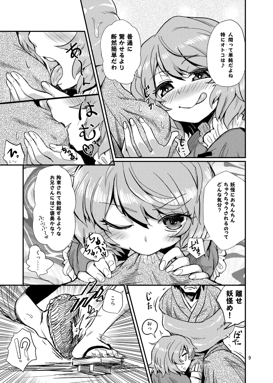 Odoroki no kogasade zu mu