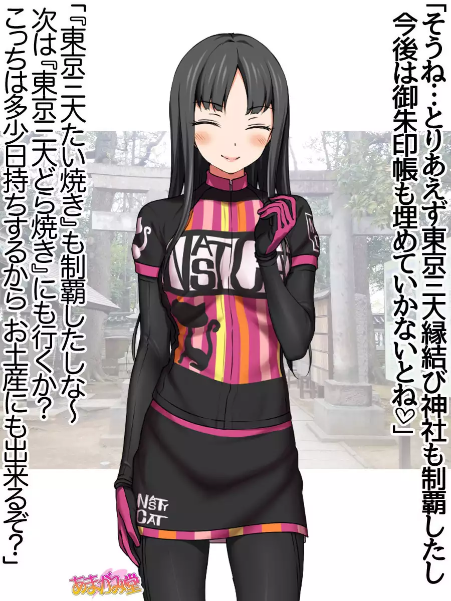 Nanase-chan NTR! Jitensha Diet Hen Ch. 41.3-45