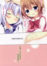 (C87) [Come Through (Adumi Kazuki)] Mitsu-iro Drop (Gochuumon wa Usagi desu ka?) [Chinese] [红色系汉化]