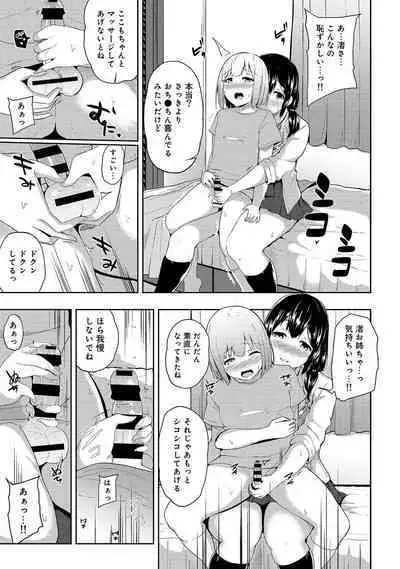 Ecchi ni Naru Tsubo, Doko desu ka?